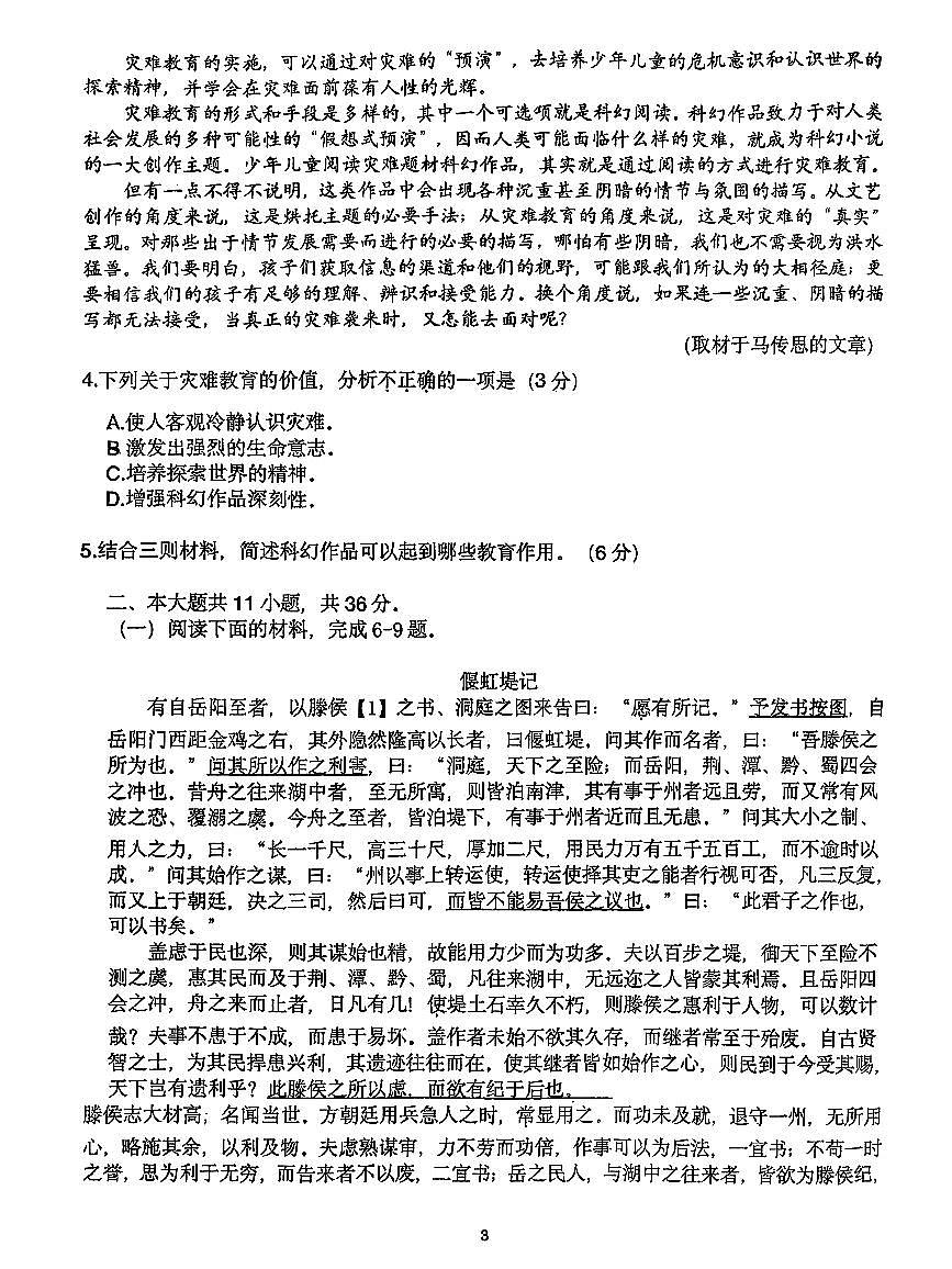 2025北京牛栏山一中初三（上）期中语文试卷（创新）（教师版）第3页
