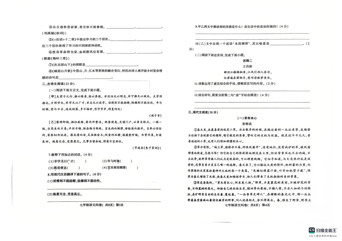 山东省聊城市阳谷县2024-2025学年七年级上学期期末考试语文试题第2页