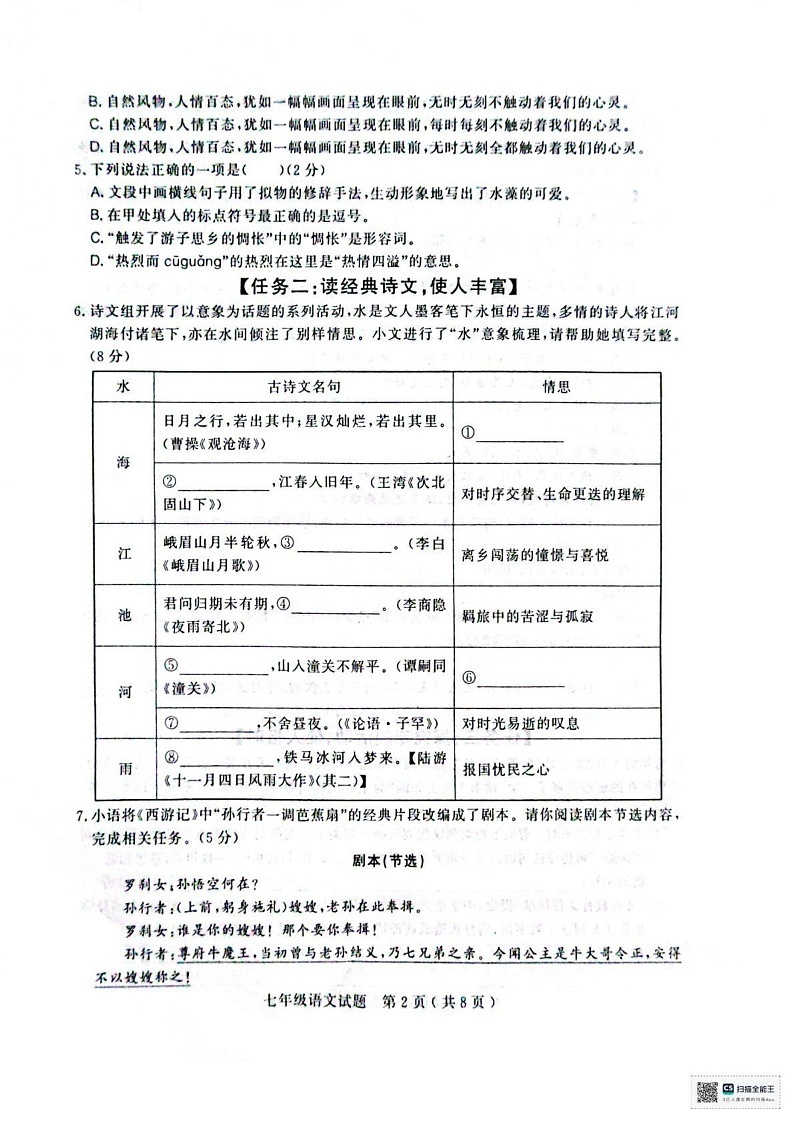 山东省聊城市冠县2024-2025学年七年级上学期1月期末语文试卷第2页
