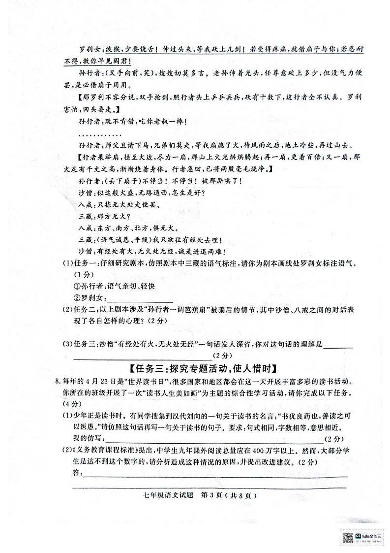 山东省聊城市冠县2024-2025学年七年级上学期1月期末语文试卷第3页