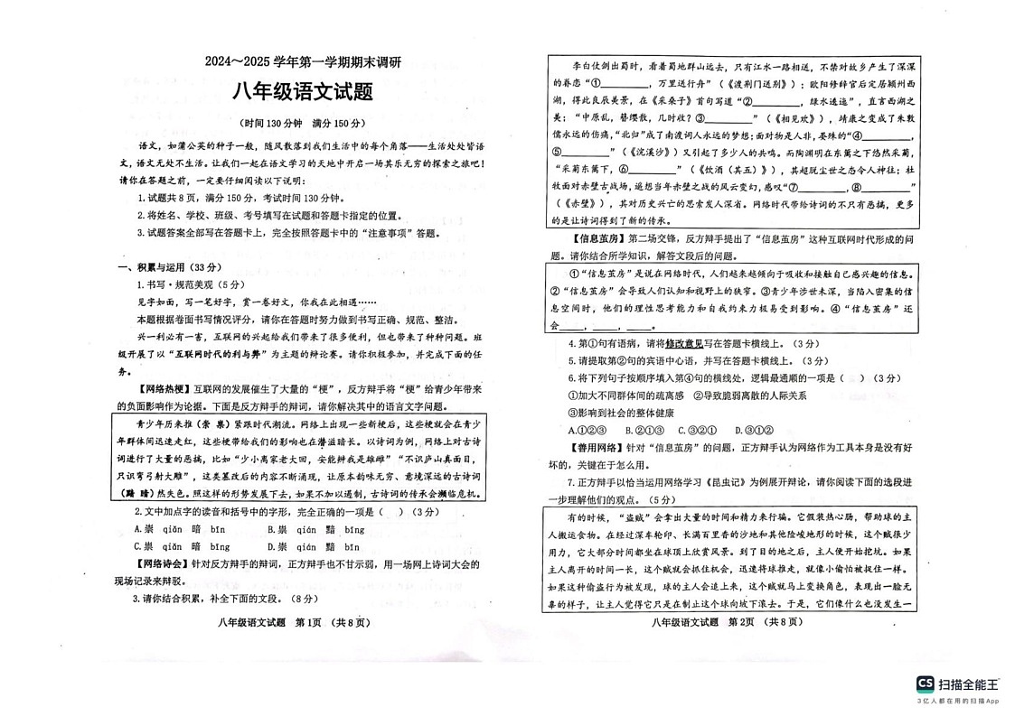 山东省聊城市临清市2024-2025学年八年级上学期期末调研语文试题第1页