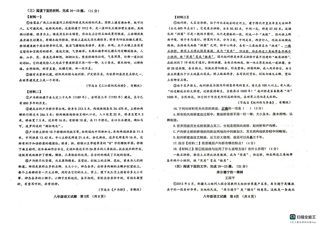 山东省聊城市临清市2024-2025学年八年级上学期期末调研语文试题第3页