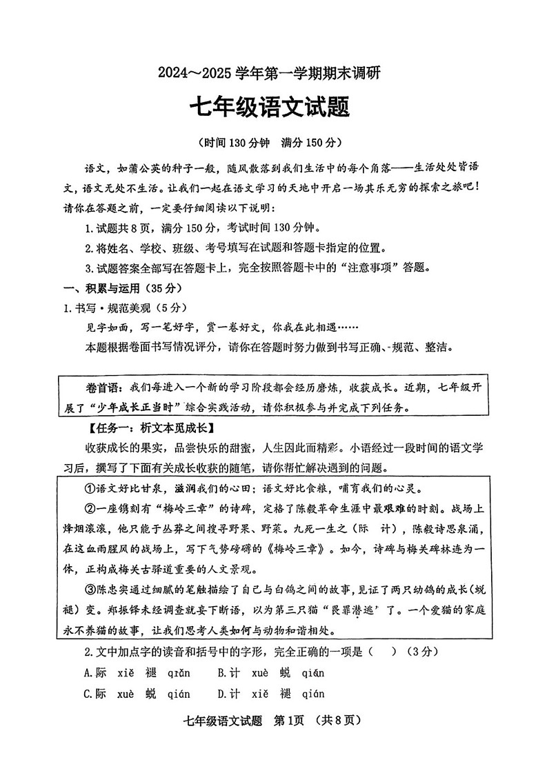 山东省聊城市临清市2024-2025学年七年级上学期期末考试语文试题第1页