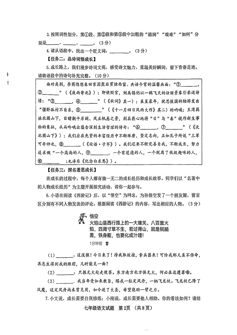 山东省聊城市临清市2024-2025学年七年级上学期期末考试语文试题第2页