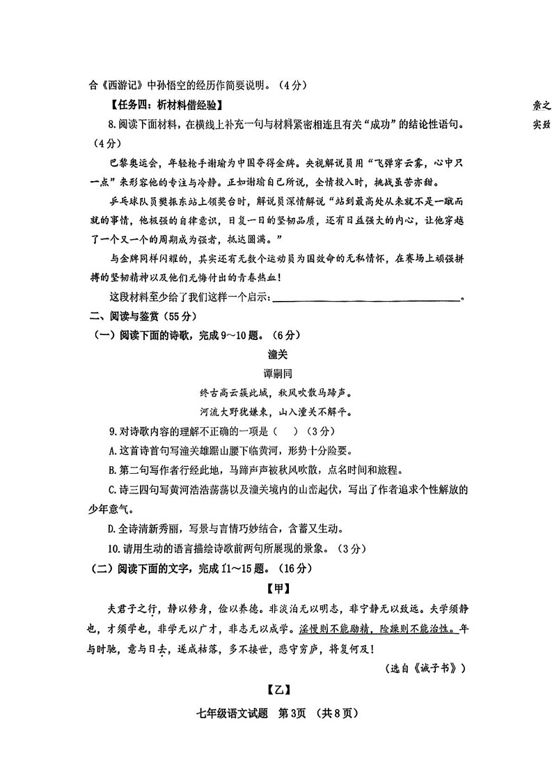 山东省聊城市临清市2024-2025学年七年级上学期期末考试语文试题第3页