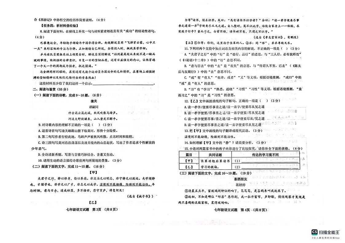 山东省聊城市临清市2024-2025学年七年级上学期期末调研语文试题第2页