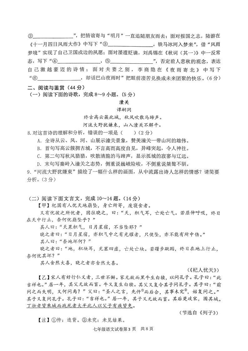 山东省临沂市罗庄区2024-2025学年七年级上学期1月期末考试语文试题第3页