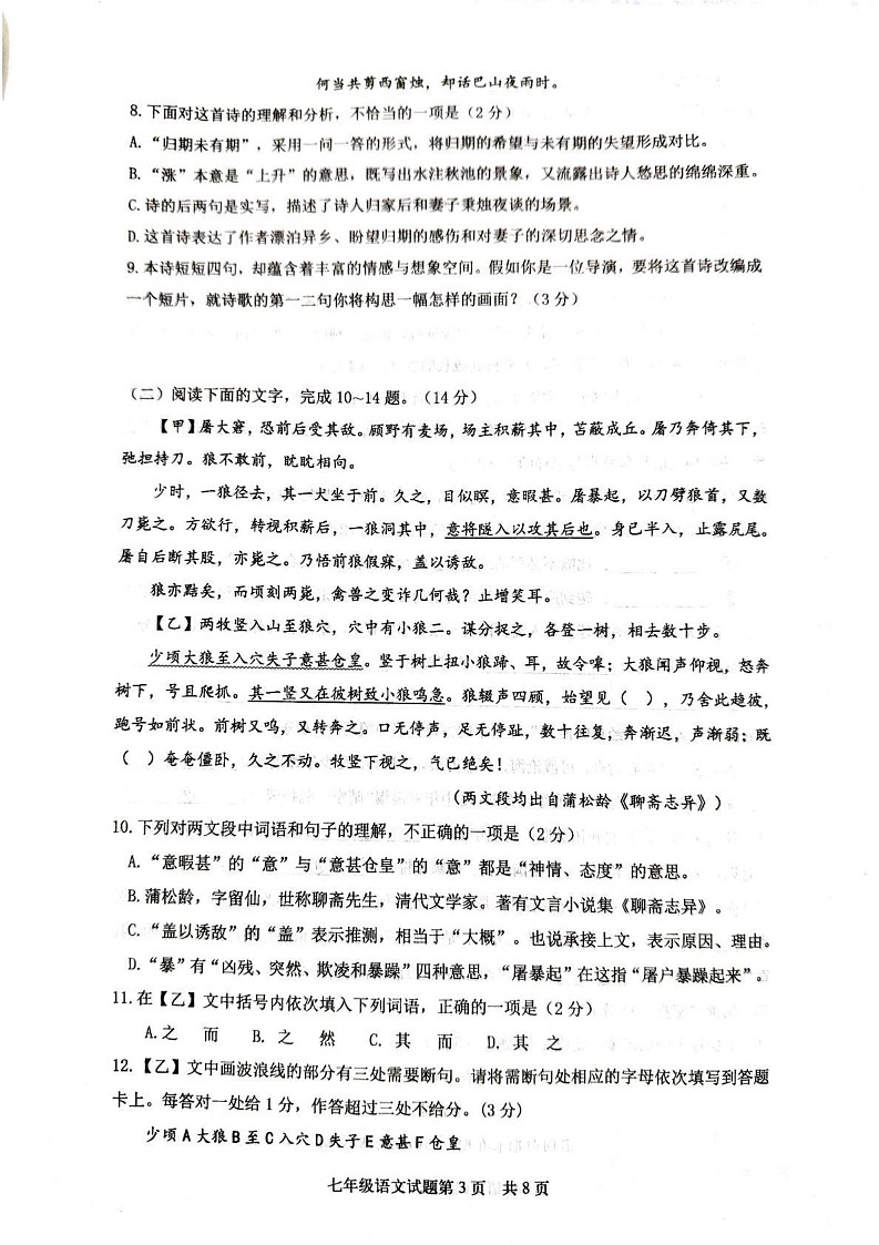 山东省临沂市河东区2024-2025学年七年级上学期期末考试语文试题第3页
