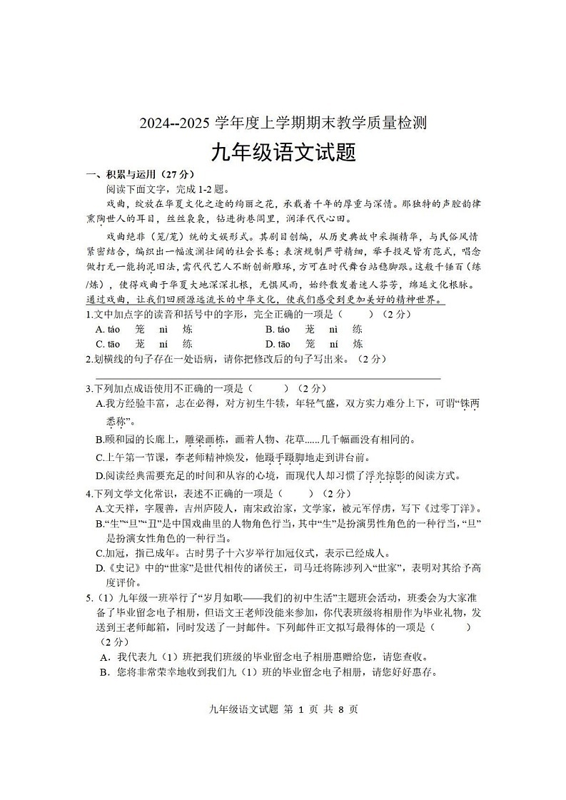 山东省临沂市莒南县2024-2025学年九年级上学期期末语文试题第1页