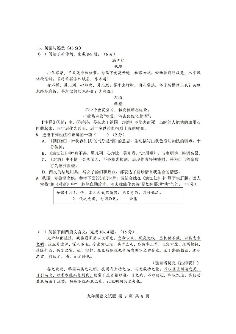山东省临沂市莒南县2024-2025学年九年级上学期期末语文试题第3页