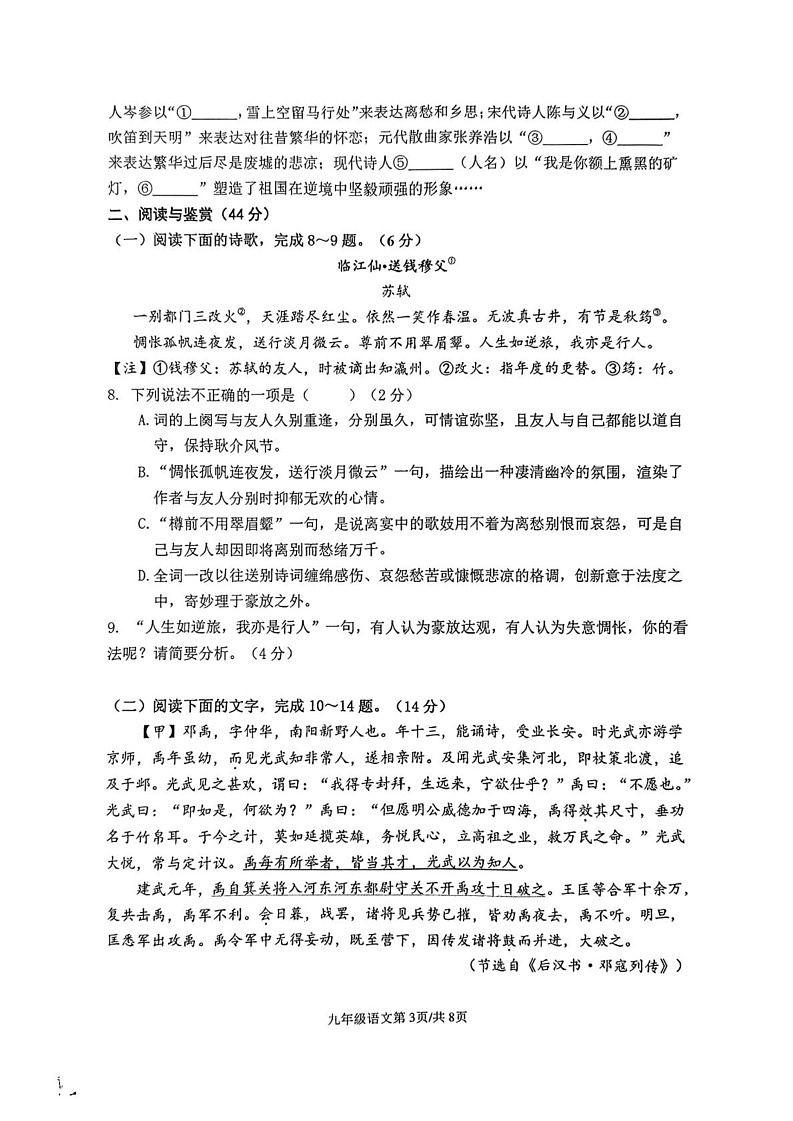 山东省临沂市罗庄区2024-2025学年九年级上学期1月期末考试语文试题第3页