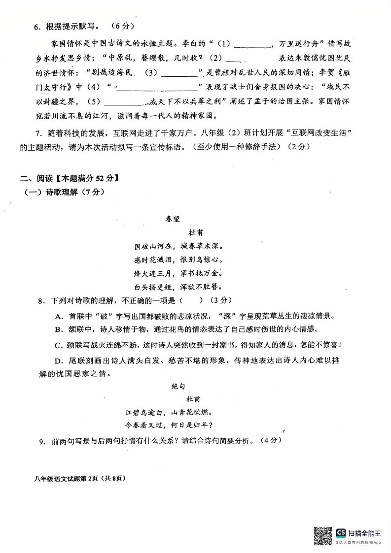 山东省青岛市即墨区2024-2025学年八年级上学期期末考试语文试题第2页
