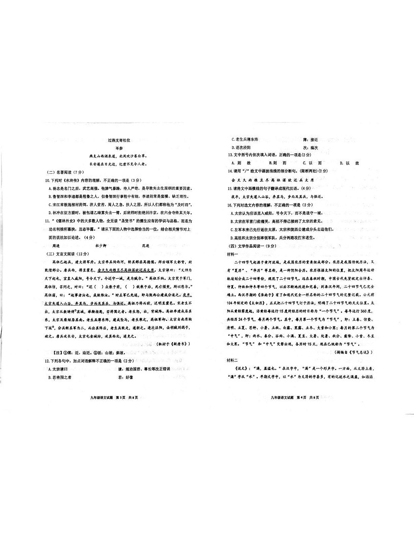 山东省青岛市城阳区2024-2025学年九年级上学期1月期末考试语文试题第2页
