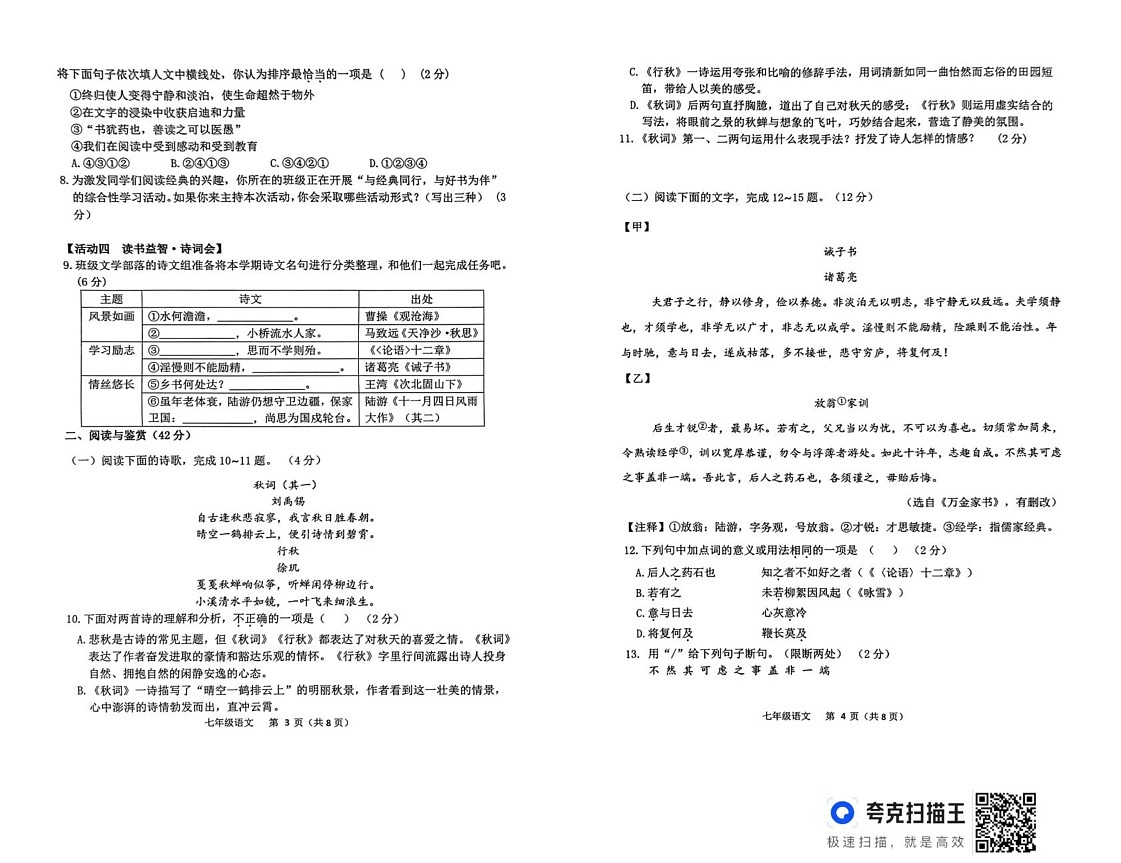 山东省临沂市郯城县2024-2025学年七年级上学期语文期末试卷第2页