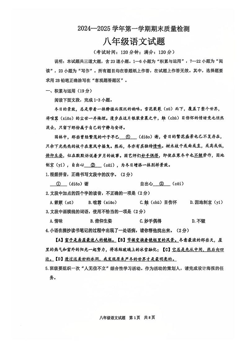 山东省青岛市城阳区2024—2025学年八年级上学期语文期末试题第1页