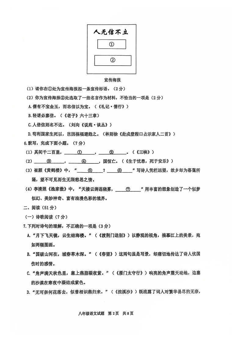 山东省青岛市城阳区2024—2025学年八年级上学期语文期末试题第2页