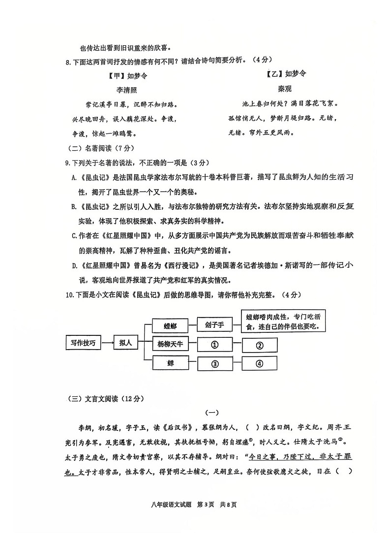 山东省青岛市城阳区2024—2025学年八年级上学期语文期末试题第3页