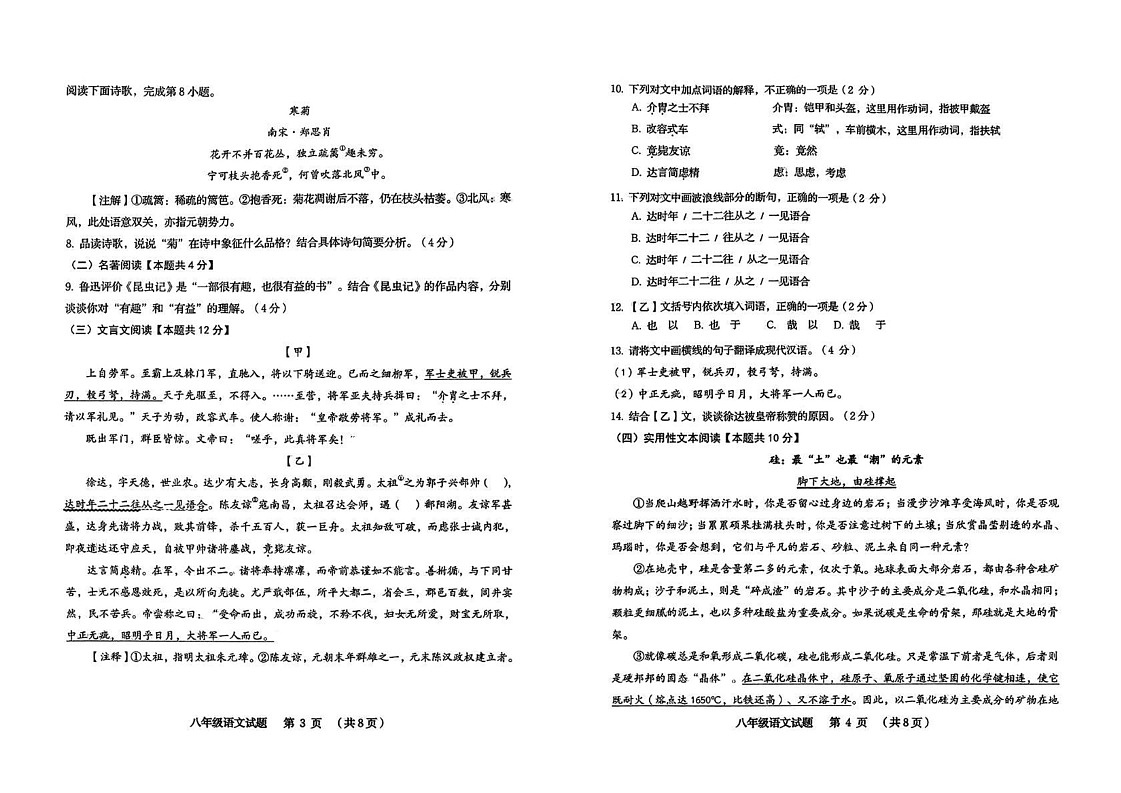 山东省青岛市胶州市2024-2025学年八年级上学期期末考试语文试题第2页