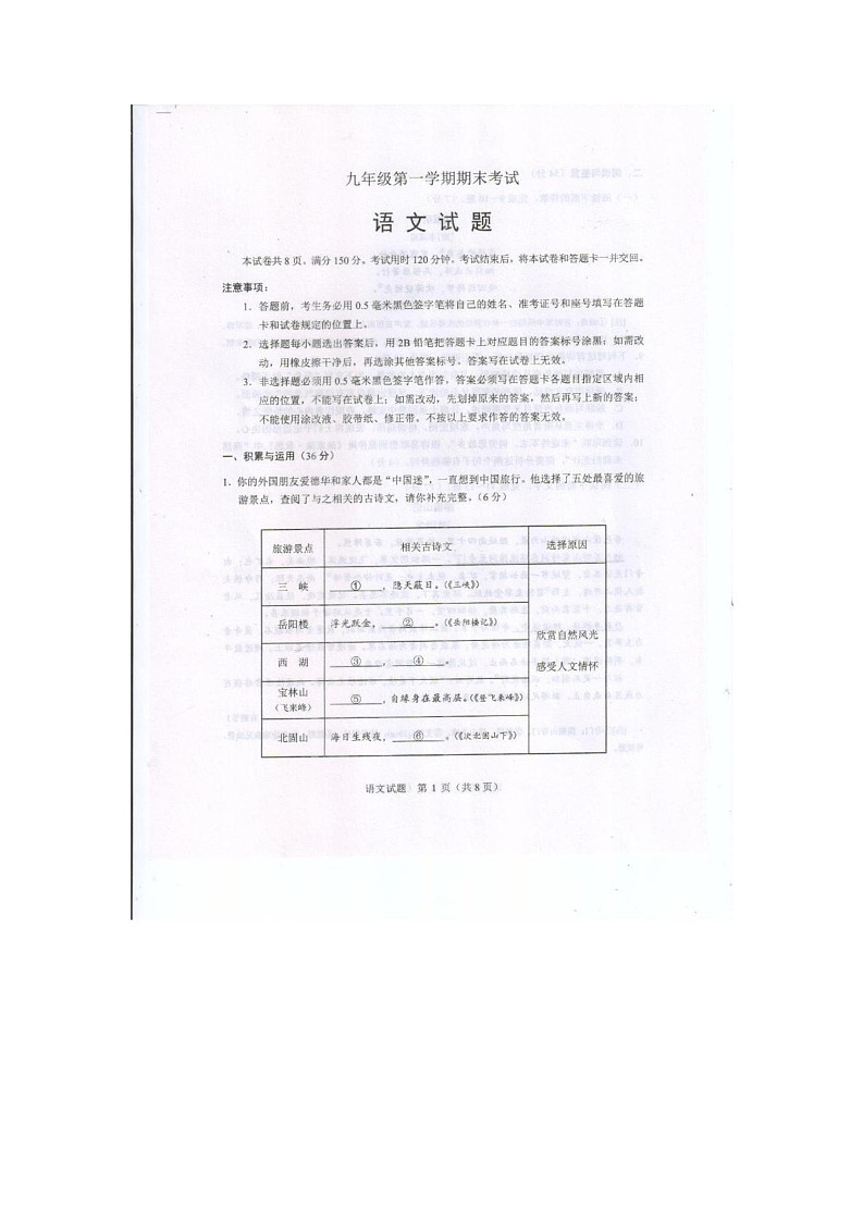 山东省泰安市新泰市2024-2025学年九年级上学期1月期末语文试题第1页