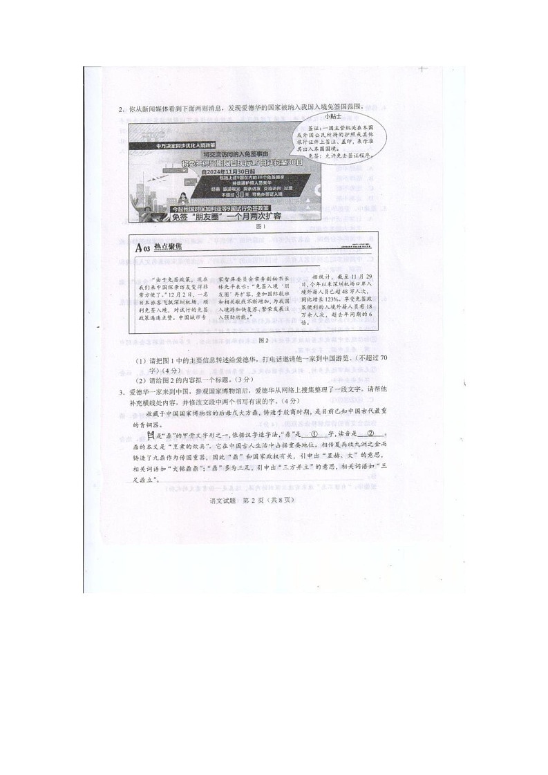 山东省泰安市新泰市2024-2025学年九年级上学期1月期末语文试题第2页