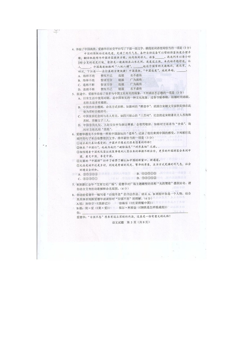山东省泰安市新泰市2024-2025学年九年级上学期1月期末语文试题第3页