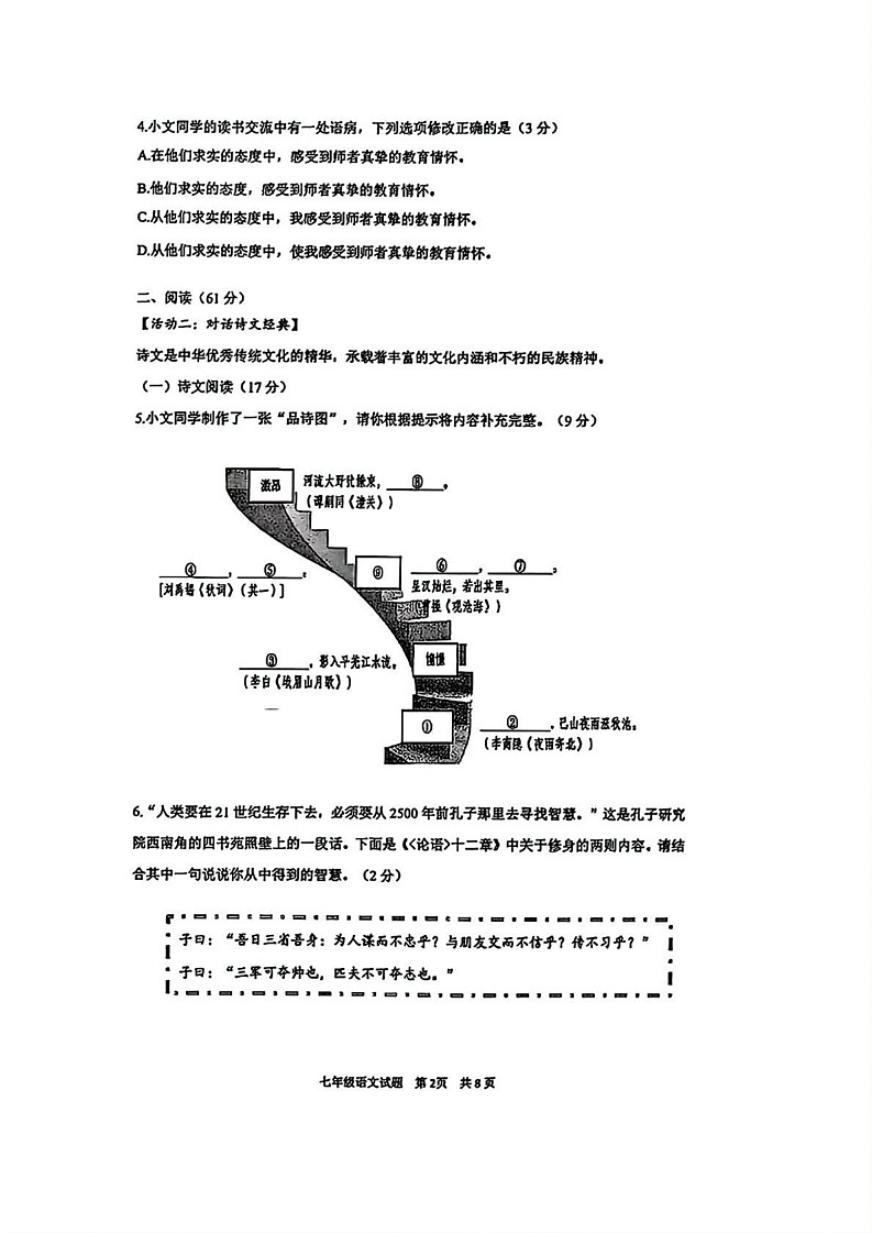 山东省青岛市市南区2024-2025学年七年级上学期期末语文试卷第2页