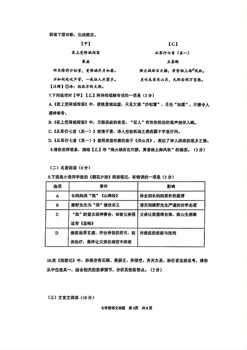 山东省青岛市市南区2024-2025学年七年级上学期期末语文试卷第3页