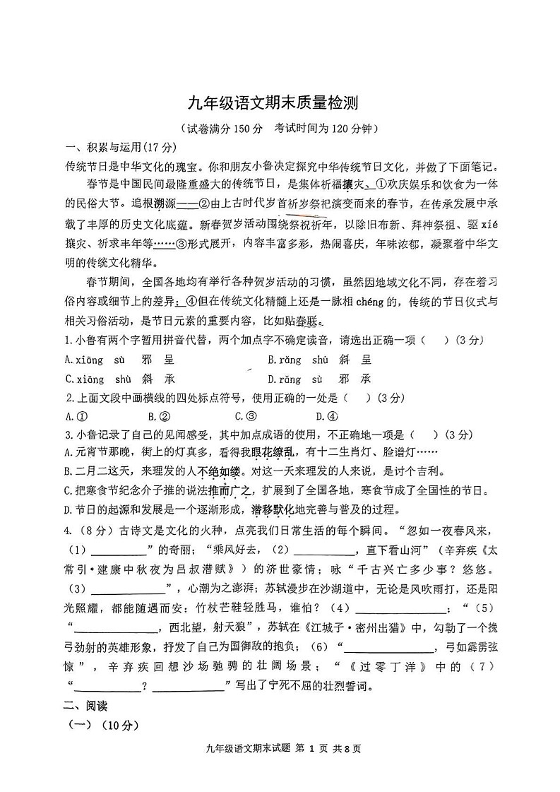 山东省庆云县2024-2025学年九年级上学期期末考试语文试题第1页