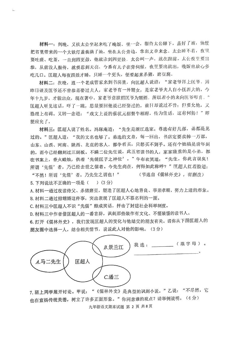 山东省庆云县2024-2025学年九年级上学期期末考试语文试题第2页