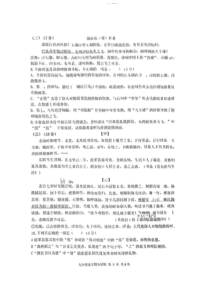 山东省庆云县2024-2025学年九年级上学期期末考试语文试题第3页