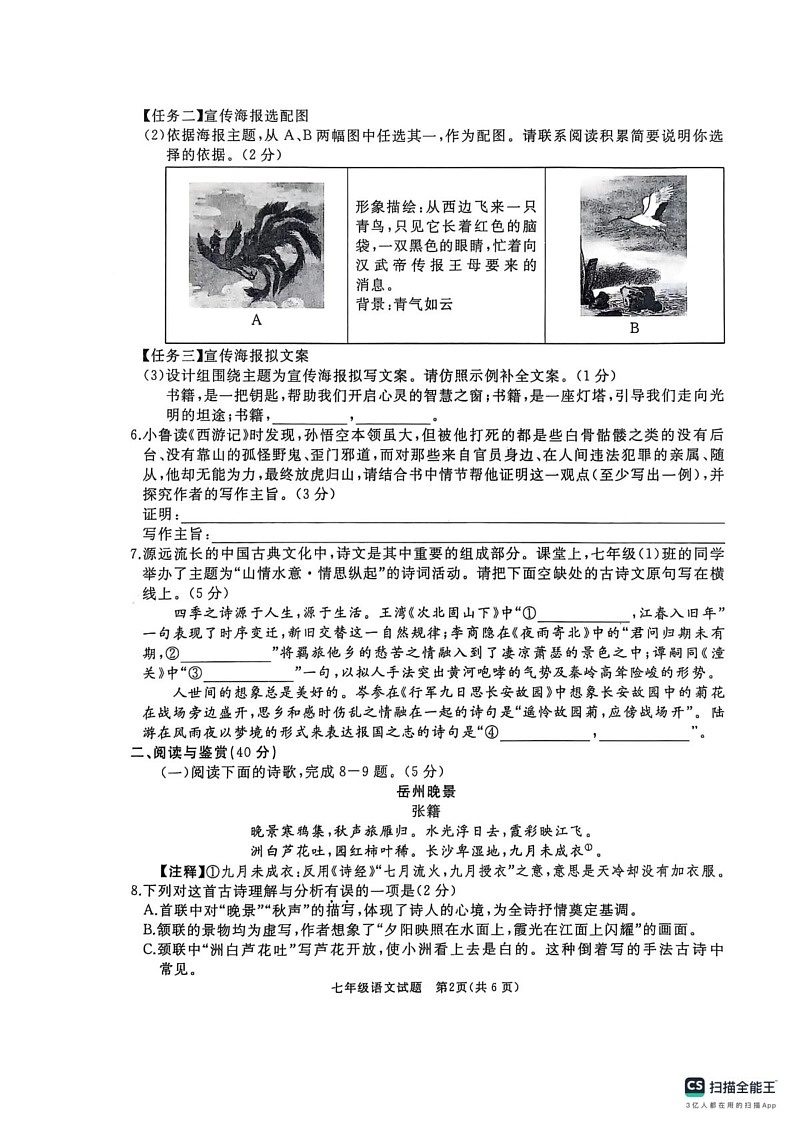 山东省曲阜市2024-2025学年七年级上学期期末考试语文试卷第2页