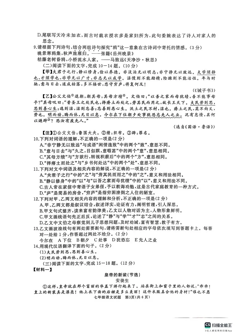 山东省曲阜市2024-2025学年七年级上学期期末考试语文试卷第3页