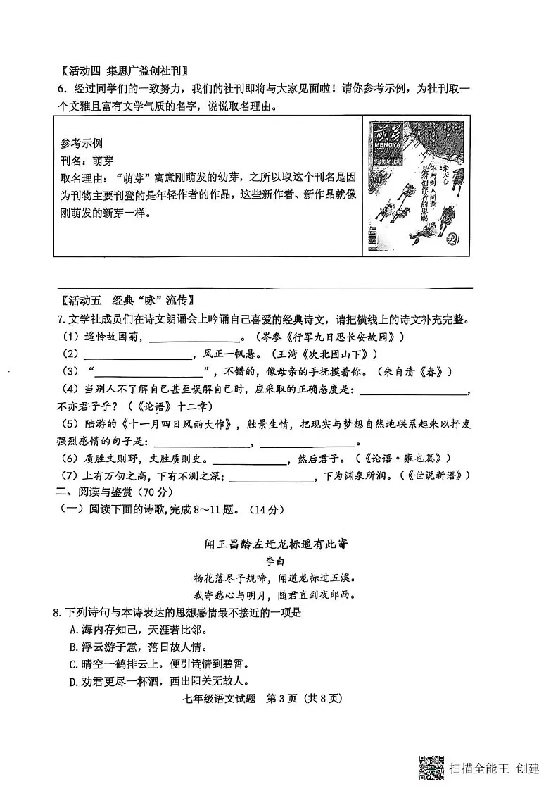 山东省泰安市肥城市2024-2025学年七年级上学期1月期末考试语文试题第3页
