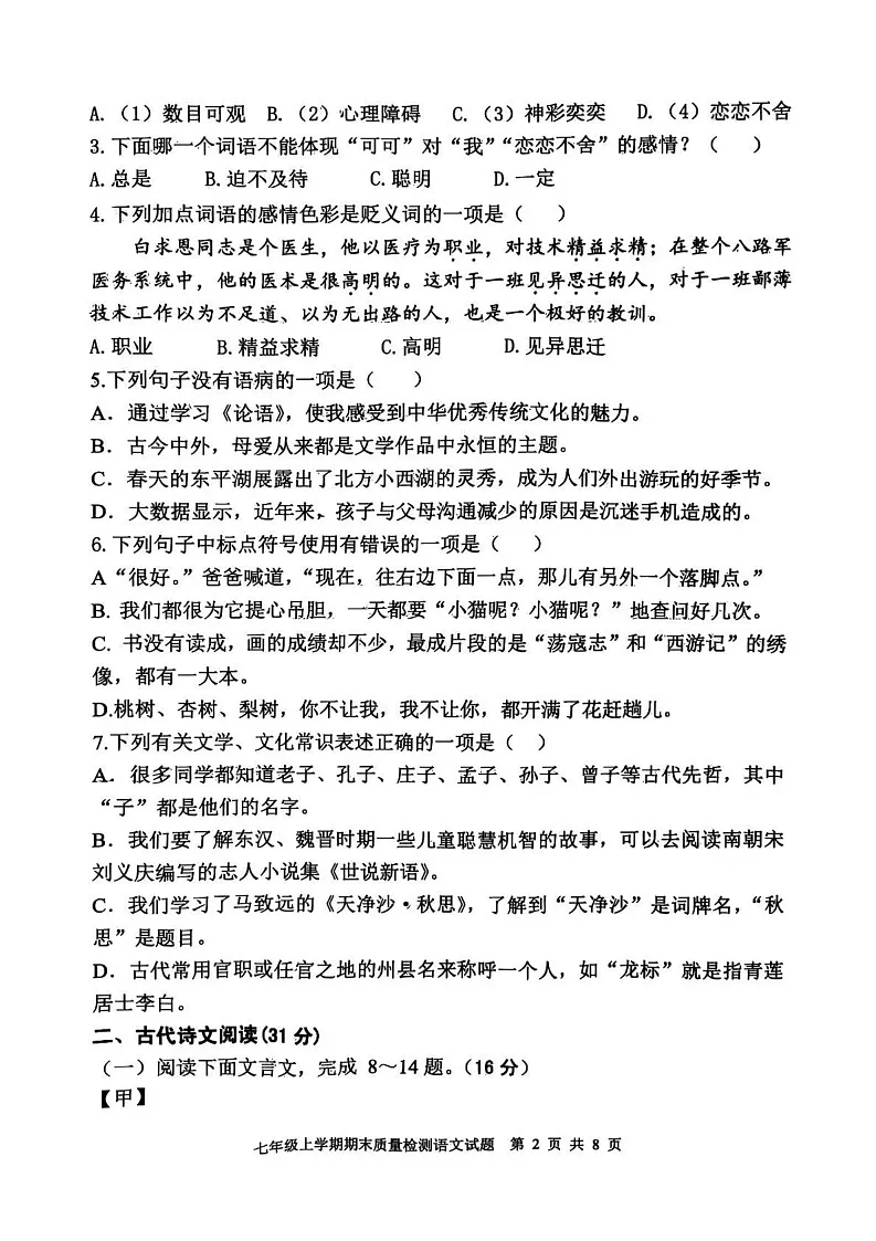 山东省泰安市东平县2024-2025学年七年级上学期期末考试语文试题第2页
