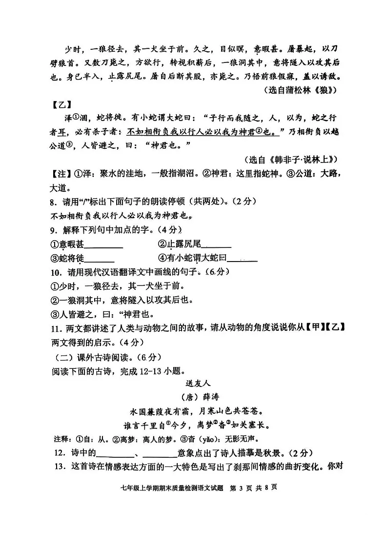 山东省泰安市东平县2024-2025学年七年级上学期期末考试语文试题第3页