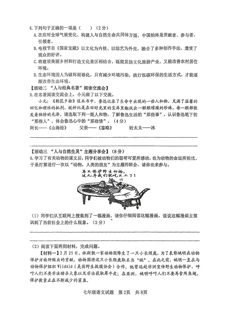 山东省日照市开发区2024-2025学年七年级上学期期末考试语文试卷第2页