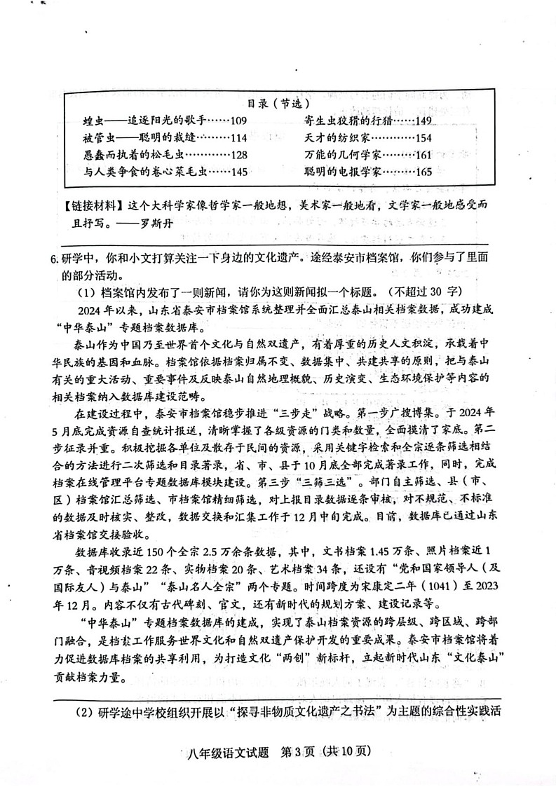 山东省泰安市肥城市2024-2025学年八年级上学期1月期末考试语文试题第3页