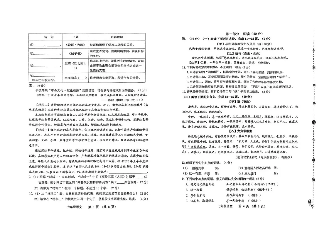 山东省潍坊昌邑市2024-2025学年七年级上学期期末考试语文试题第2页
