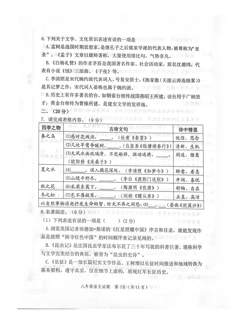山东省潍坊市2024-2025学年八年级上学期1月期末语文试题第3页
