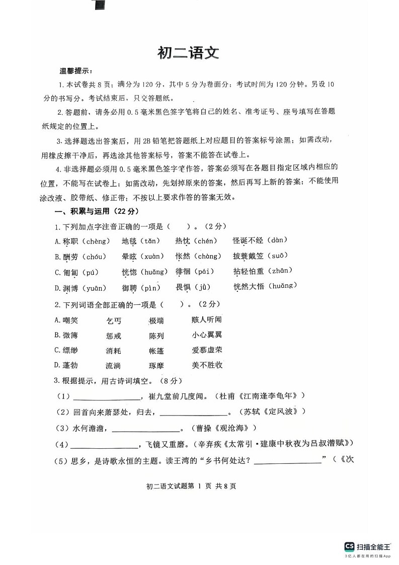山东省威海乳山市（五四制）2024-2025学年七年级上学期期末考试语文试题第1页