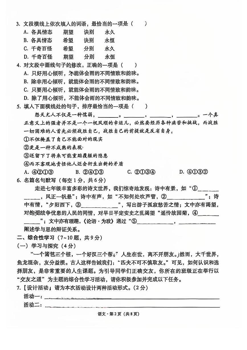云南省大理自治州下关一中初中部教育集团2025-2026学年七年级上学期期中质量检测语文试题卷第2页