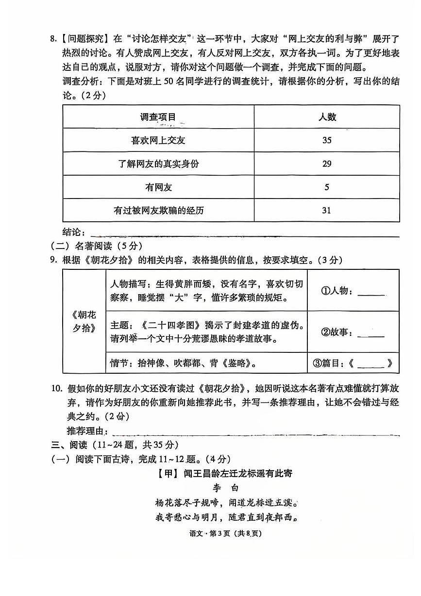 云南省大理自治州下关一中初中部教育集团2025-2026学年七年级上学期期中质量检测语文试题卷第3页
