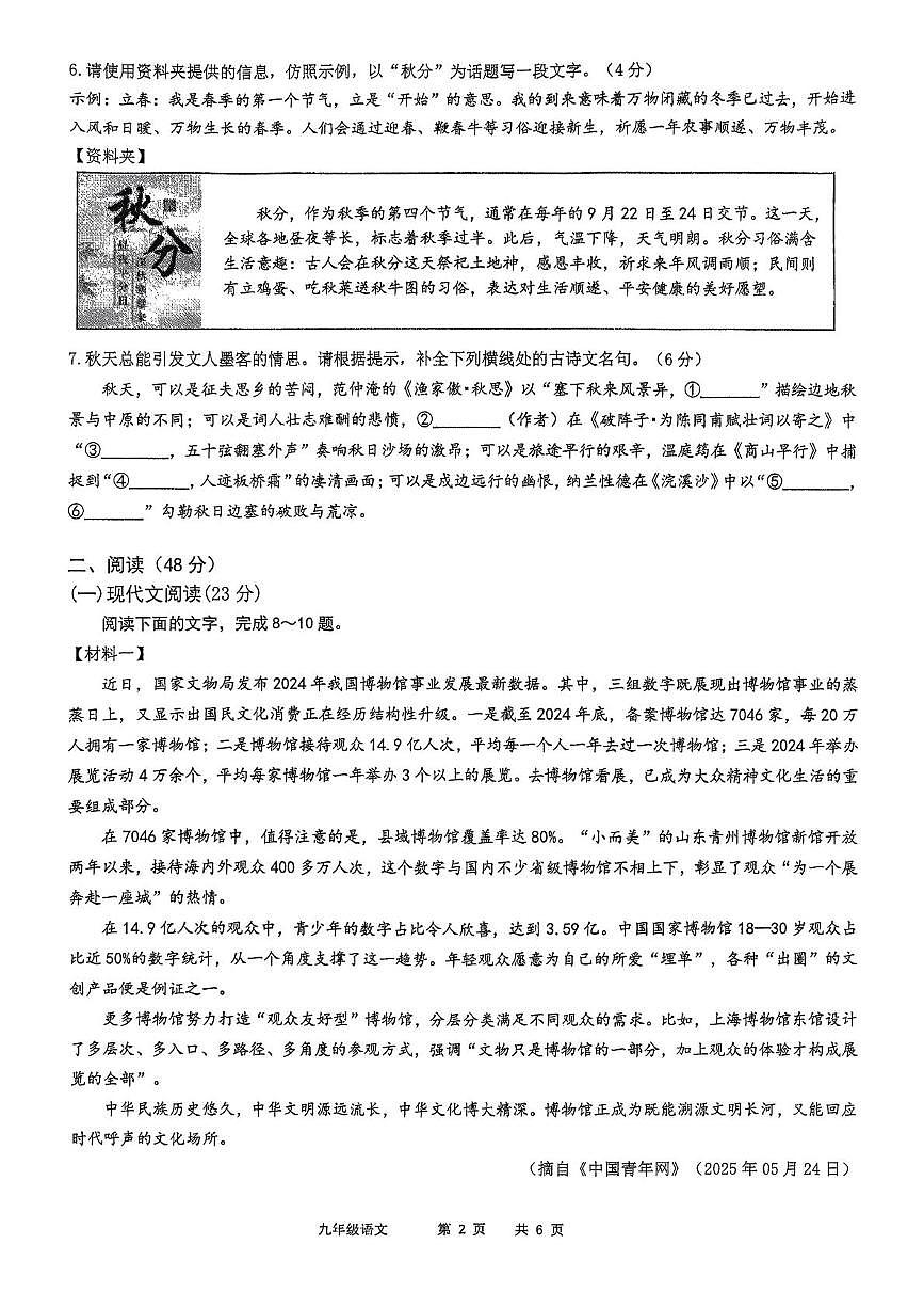 广西壮族自治区南宁市青秀区南宁市天桃实验学校2025-2026学年九年级上学期12月月考语文试题第2页
