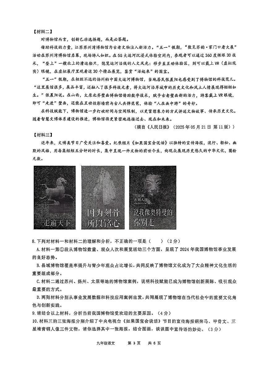 广西壮族自治区南宁市青秀区南宁市天桃实验学校2025-2026学年九年级上学期12月月考语文试题第3页