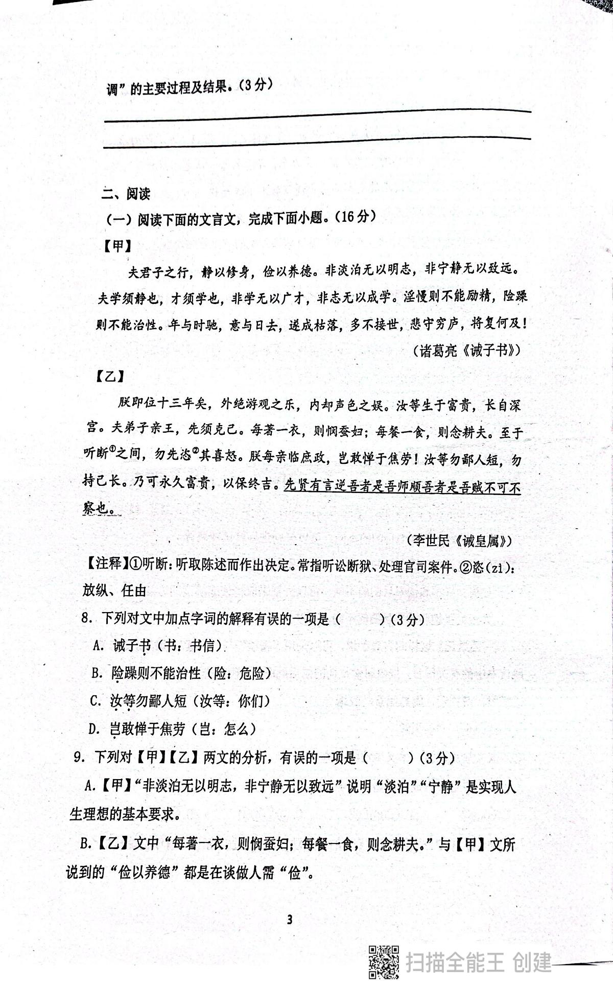 广东省揭阳市惠来县第一中学2025-2026学年七年级上学期12月月考语文试题第3页