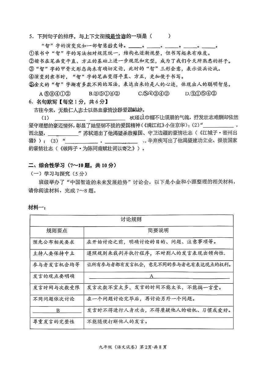 云南师范大学附属世纪金源学校2025-2026学年九年级上学期12月月考语文试卷第2页