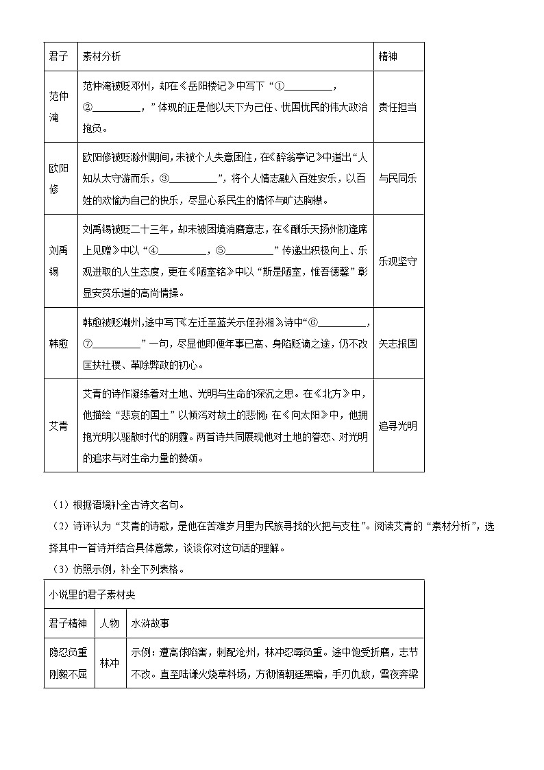 浙江省初中高质量发展协作共同体2025-2026学年九年级上学期期中语文试题（含答案）第2页