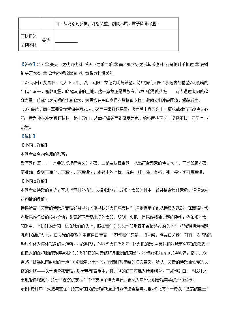 浙江省初中高质量发展协作共同体2025-2026学年九年级上学期期中语文试题（含答案）第3页
