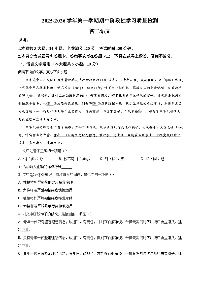 江西省南昌市南昌市第二中学2025-2026学年八年级上学期期中语文试题（含答案）第1页