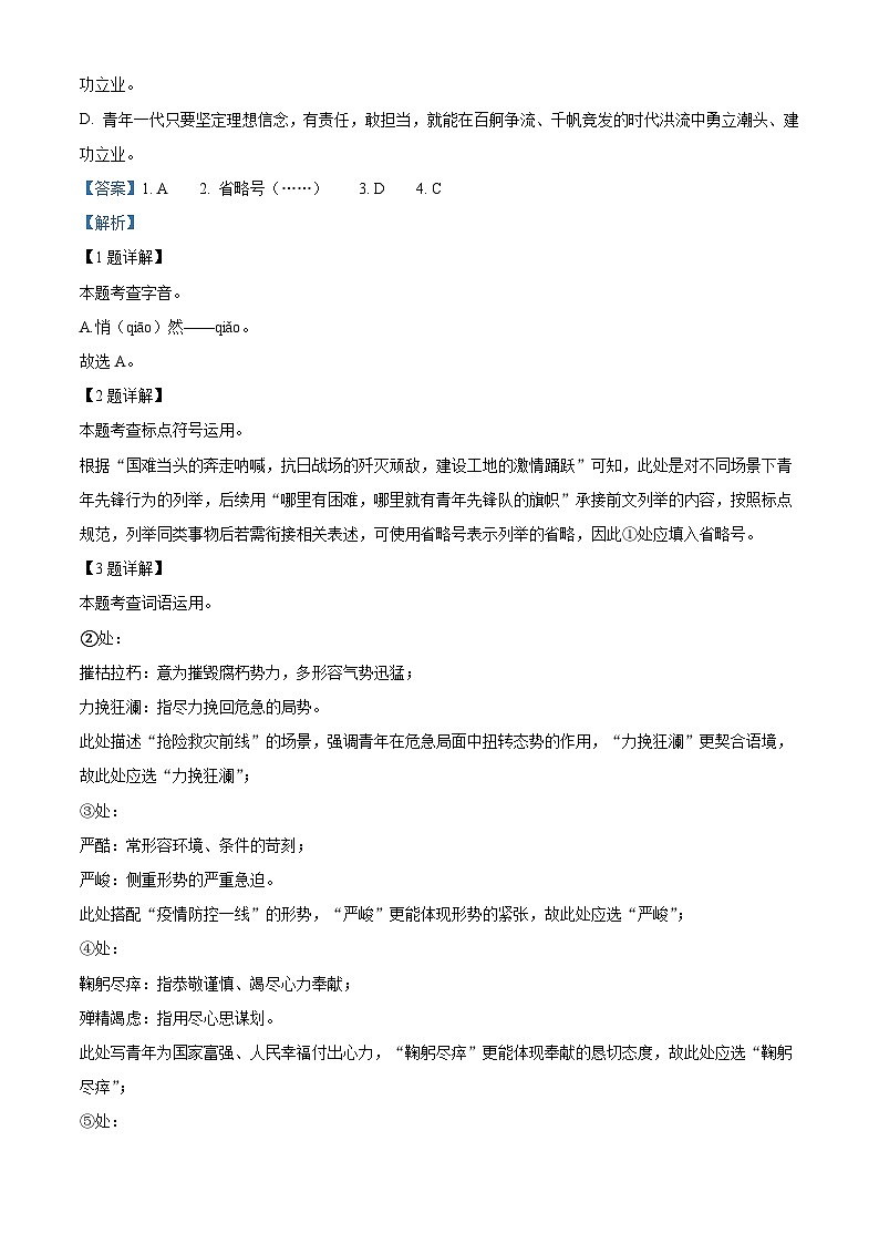 江西省南昌市南昌市第二中学2025-2026学年八年级上学期期中语文试题（含答案）第2页